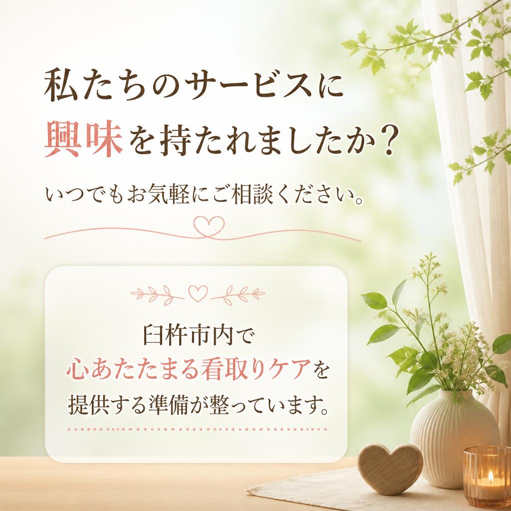 今すぐお問い合わせを！