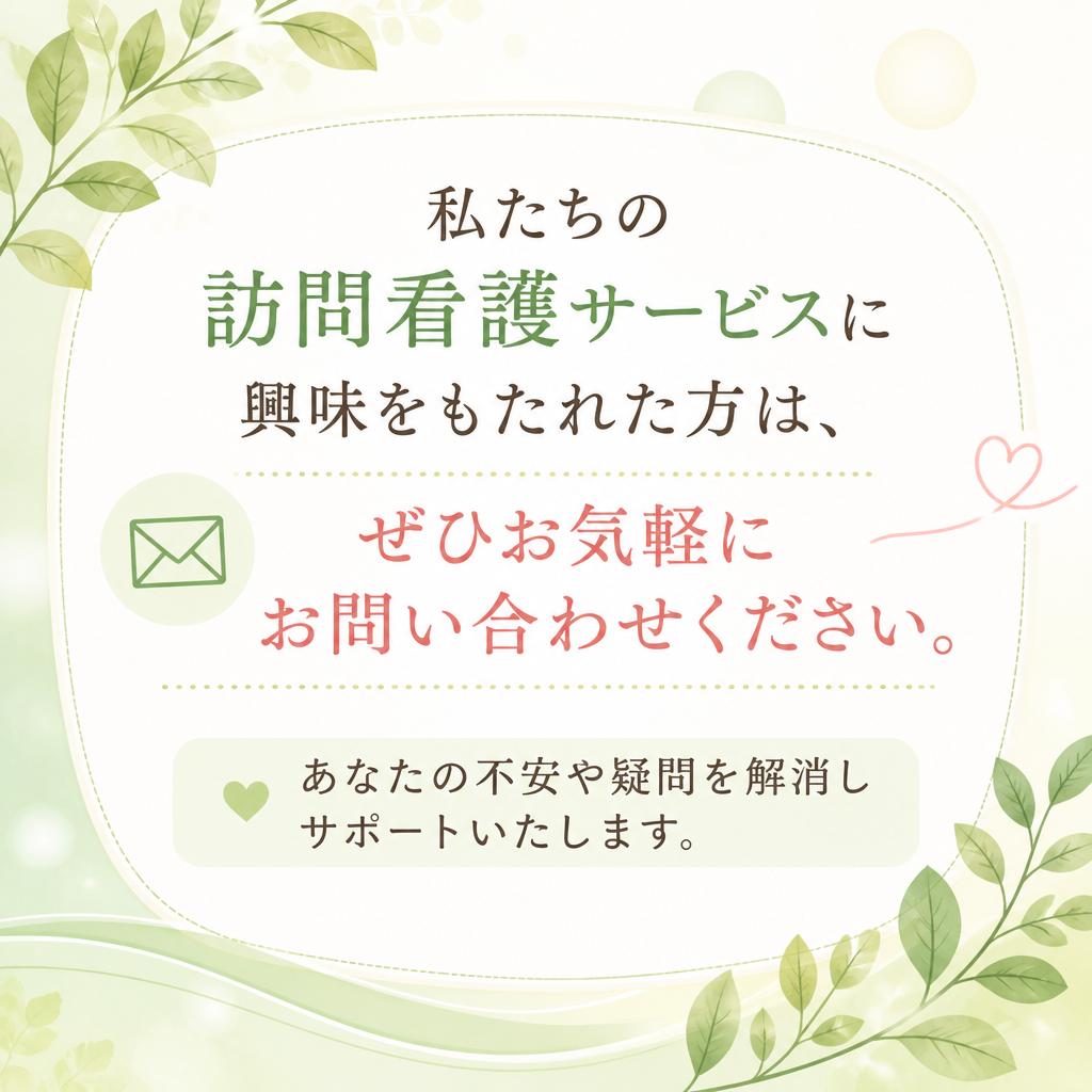 今すぐご相談を！