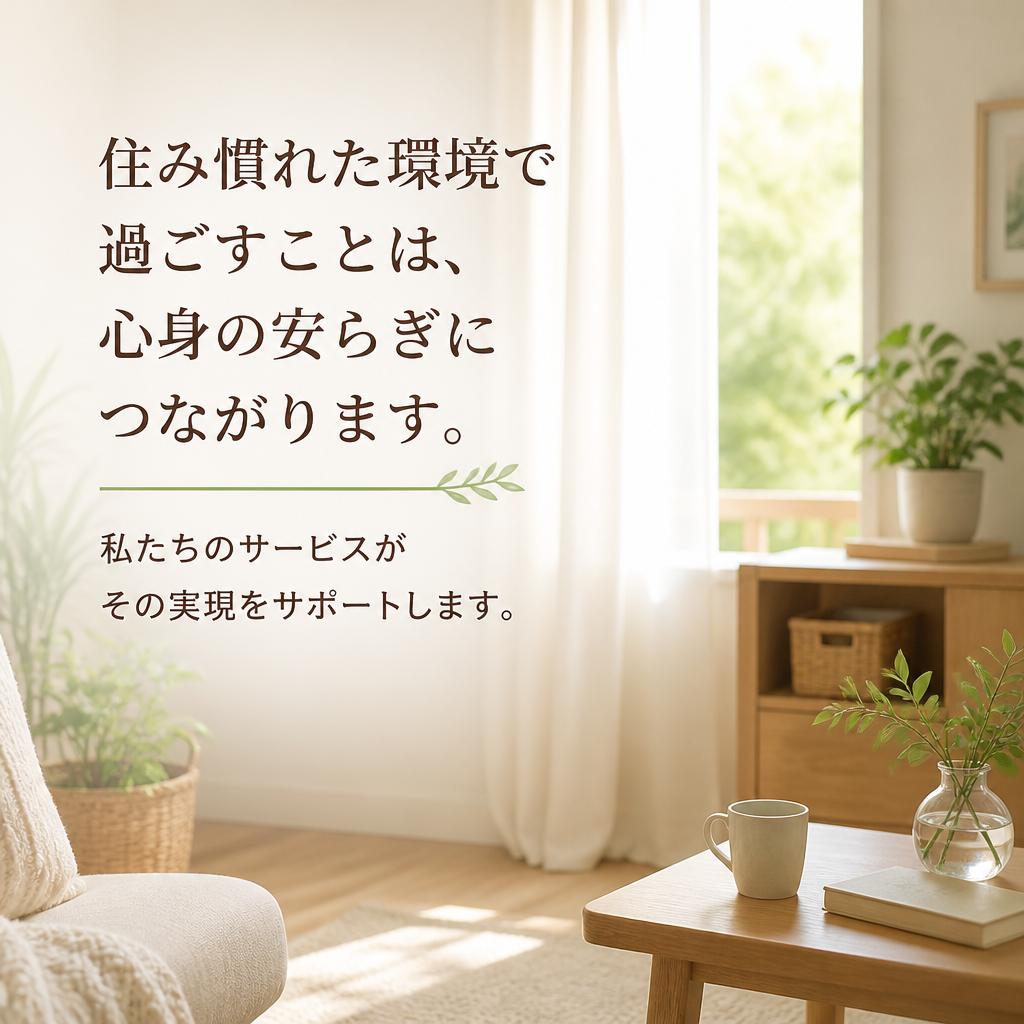 在宅生活のメリット