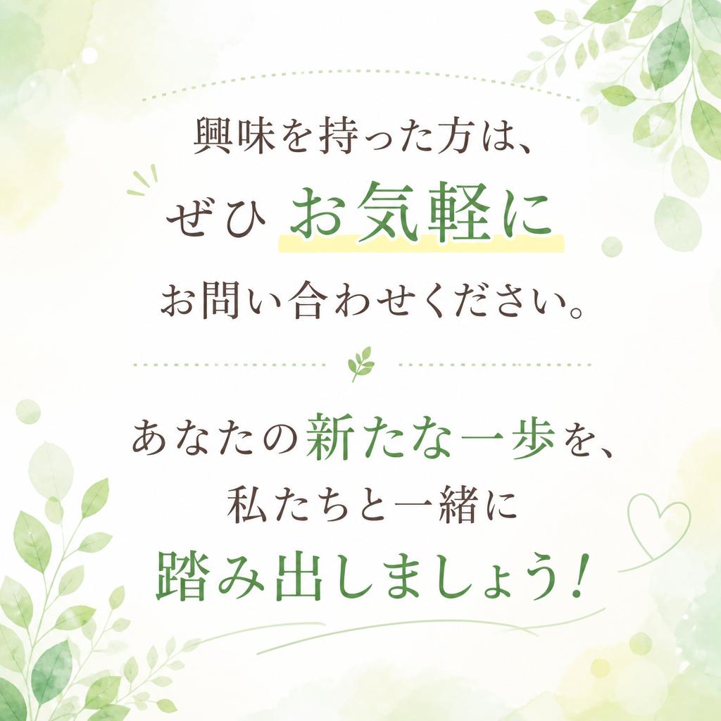 さあ、お問い合わせを！