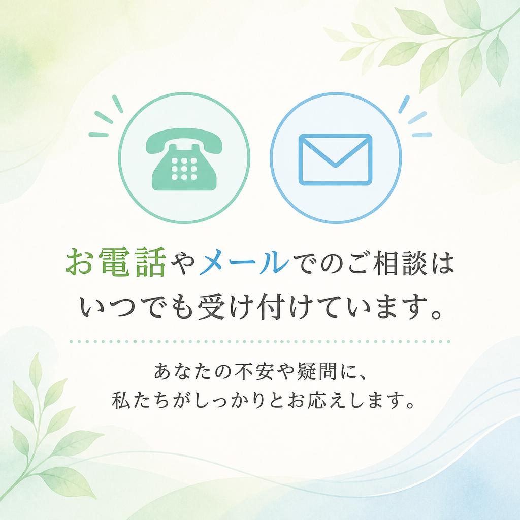 お気軽にお問い合わせください