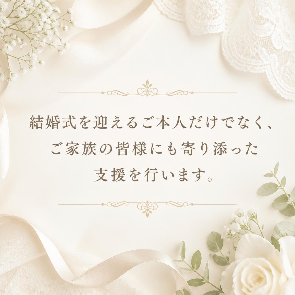 ご家族も安心できるサポート