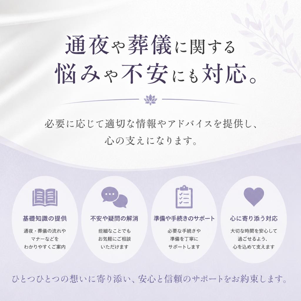4. 通夜や葬儀のサポート