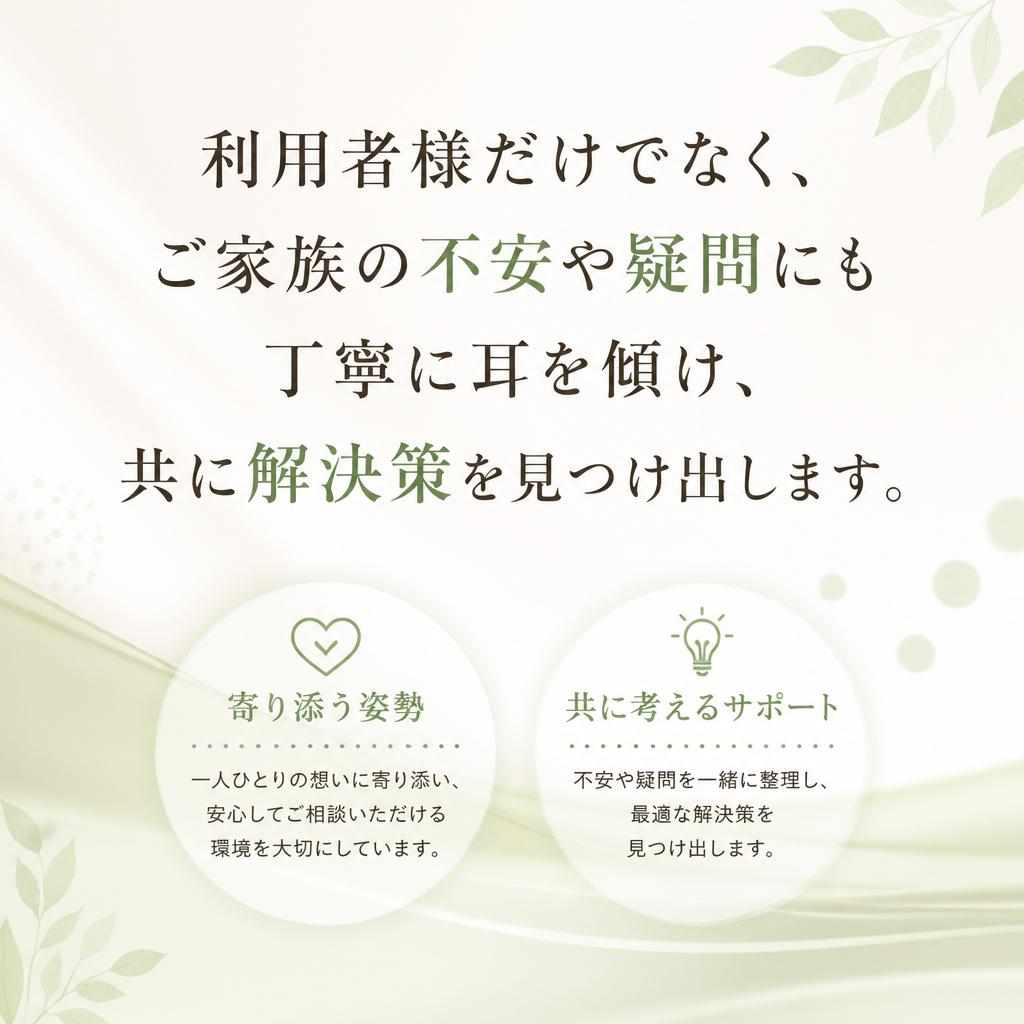 5. ご家族とのコミュニケーションを大切に