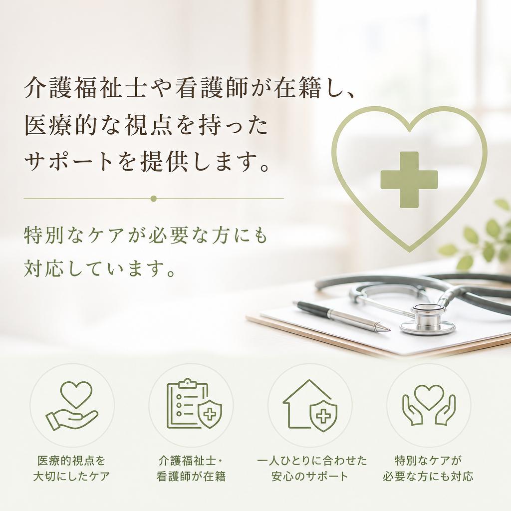 安心の医療サポート体制