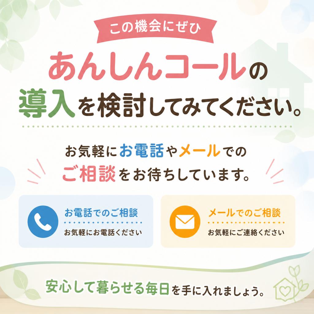 7. 今すぐお問い合わせを！