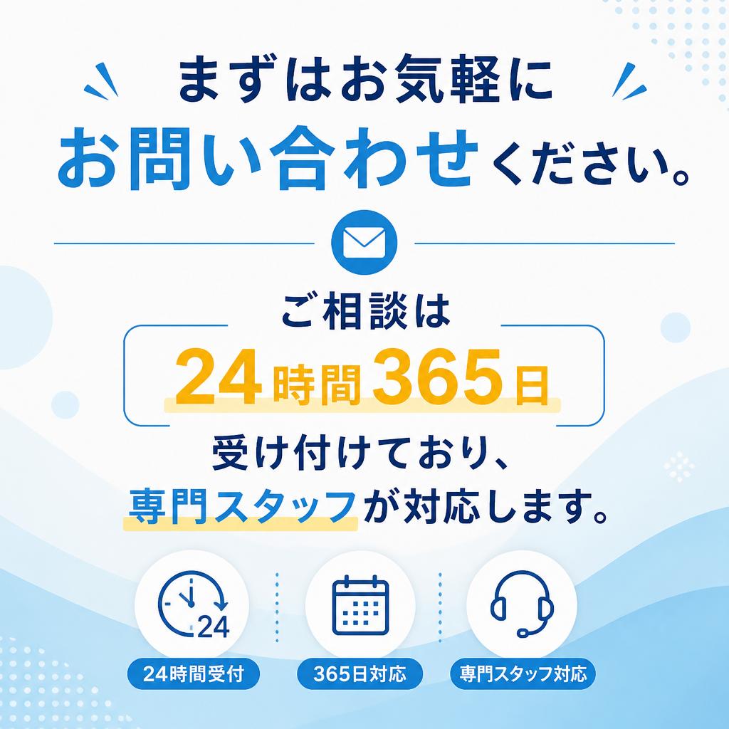 7. お問い合わせ・無料相談のご案内