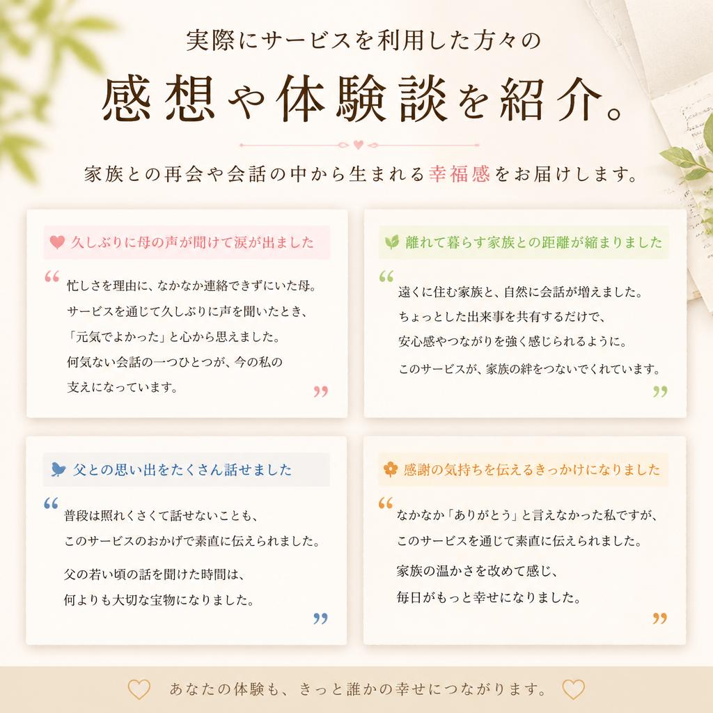 利用者の声