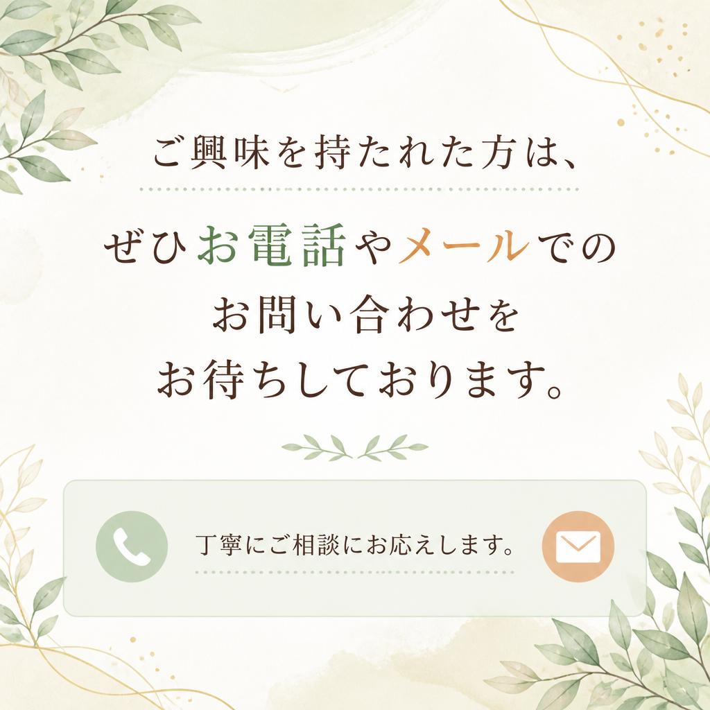 お問い合わせ・無料相談