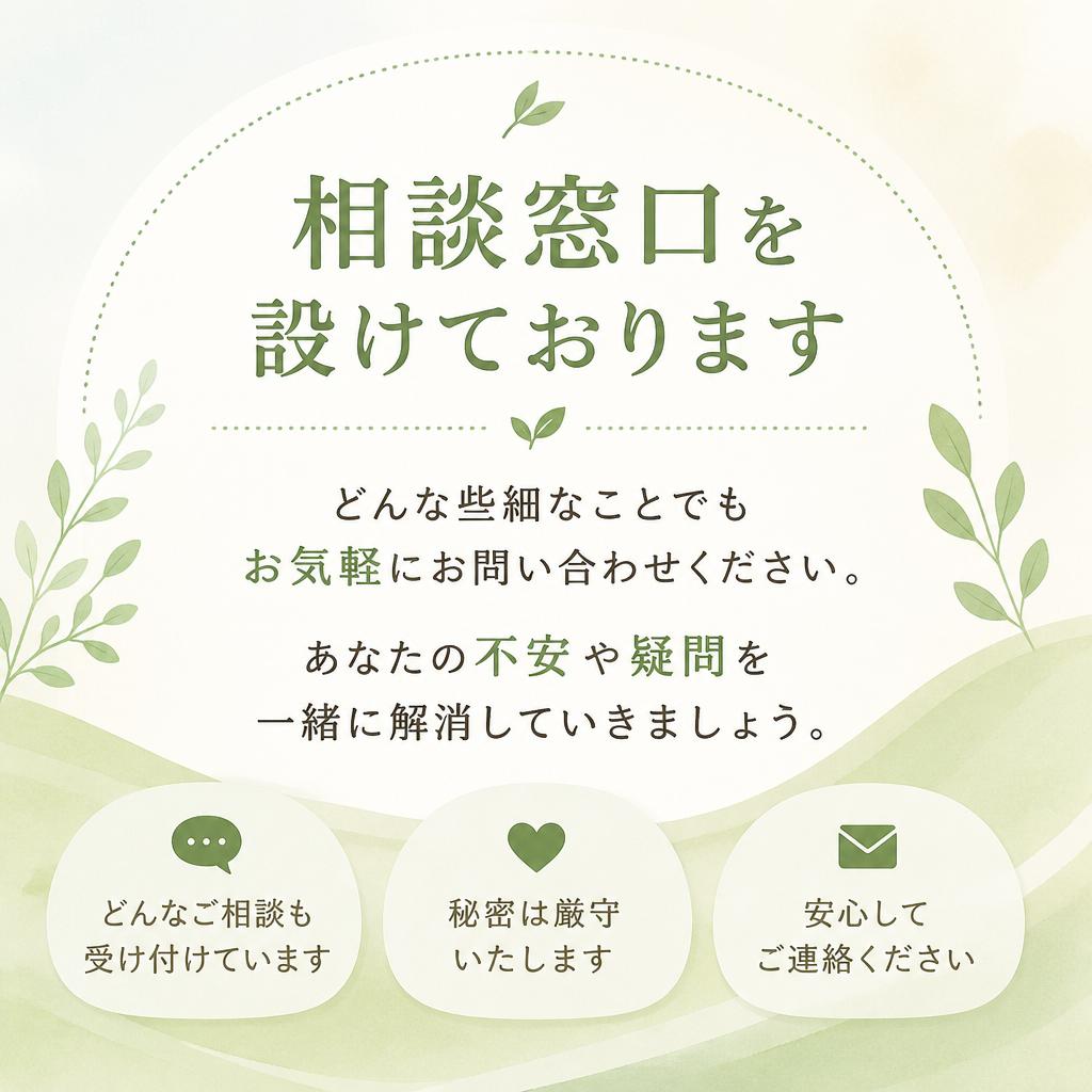 まずはお気軽に相談を！