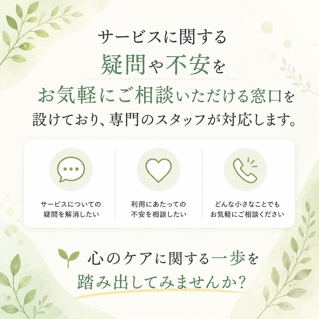 お問い合わせ・相談窓口