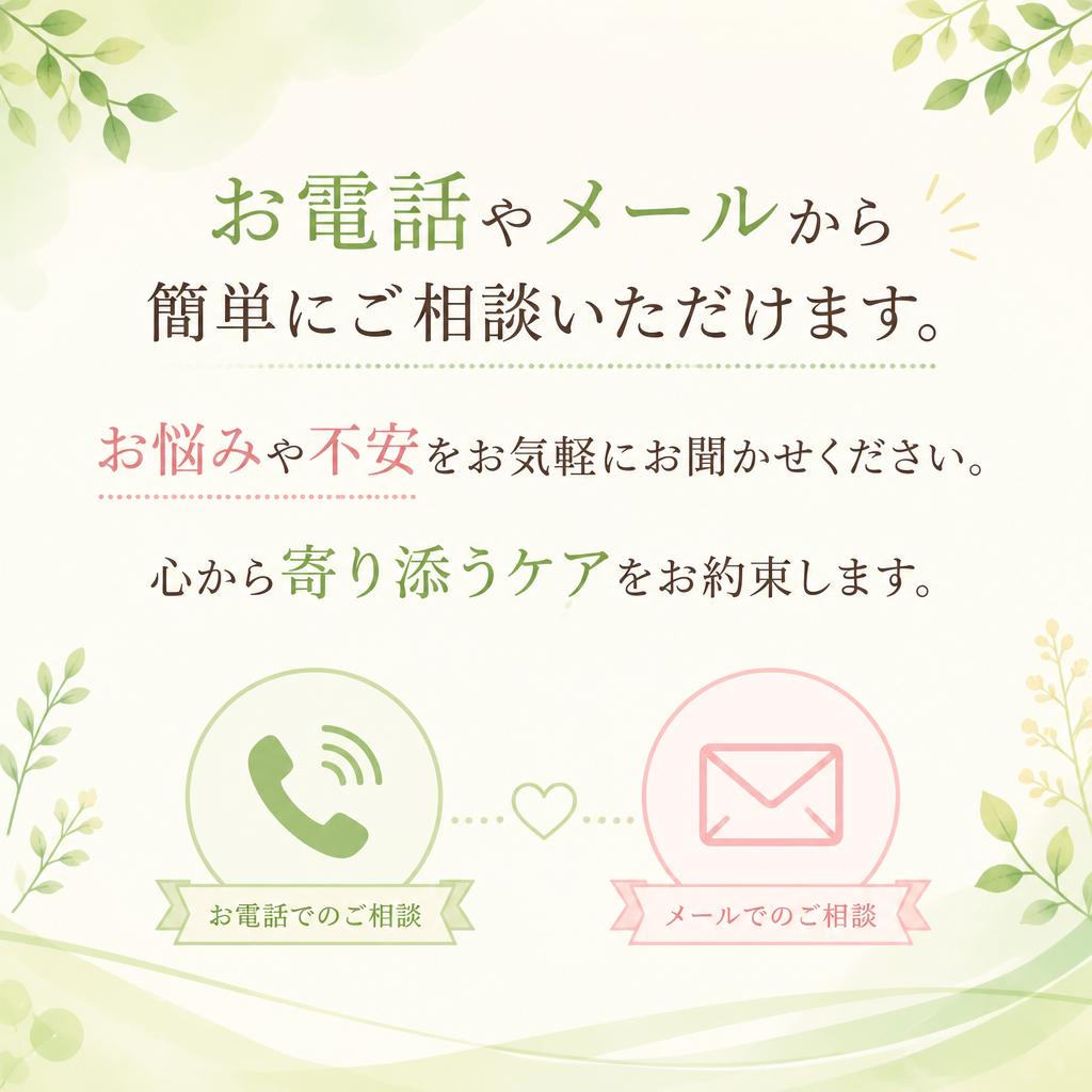 今すぐご相談を！