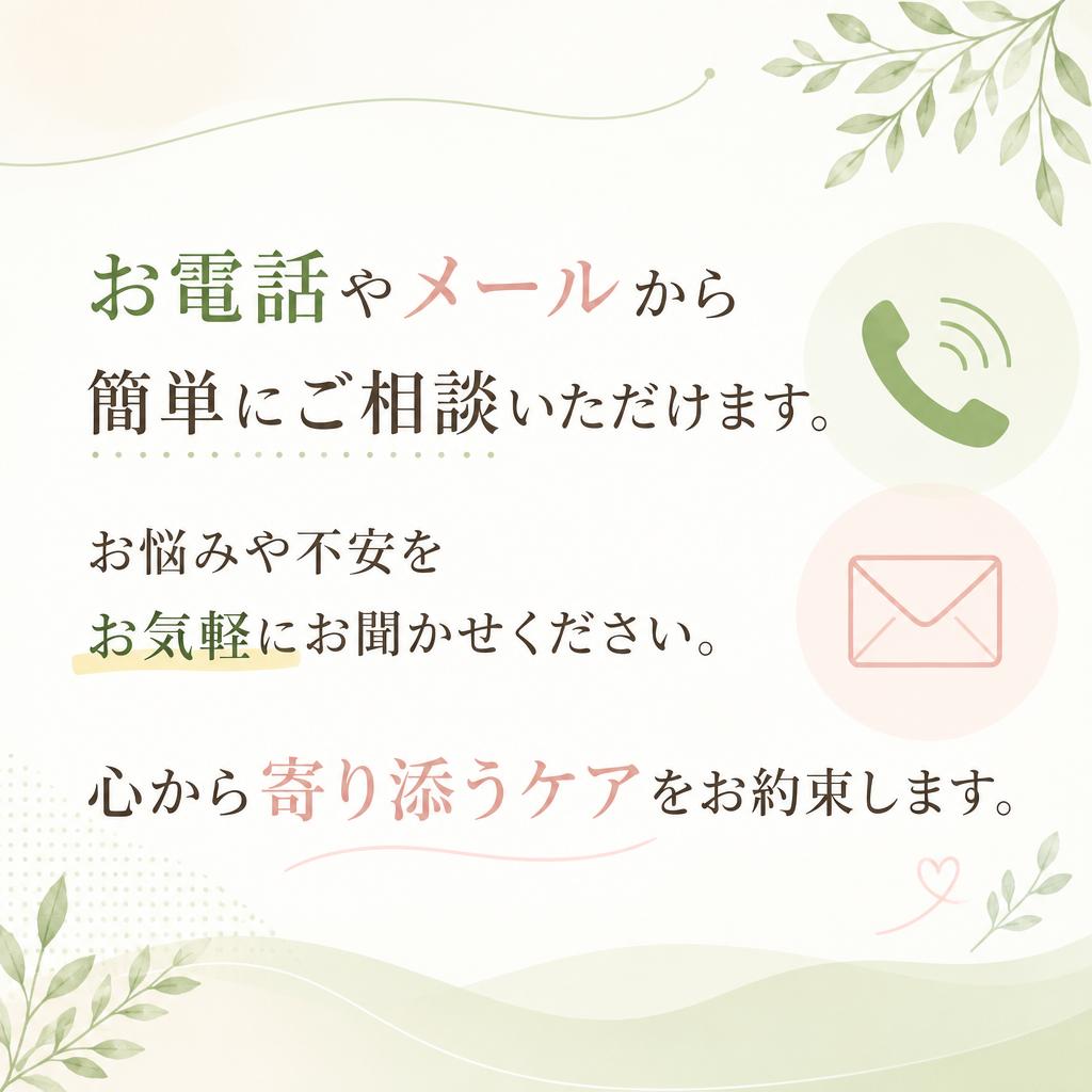 今すぐご相談を！