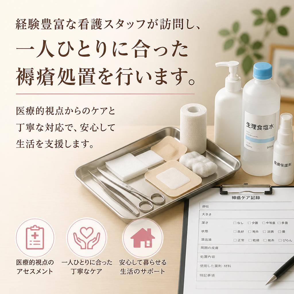私たちの訪問看護サービスの特長