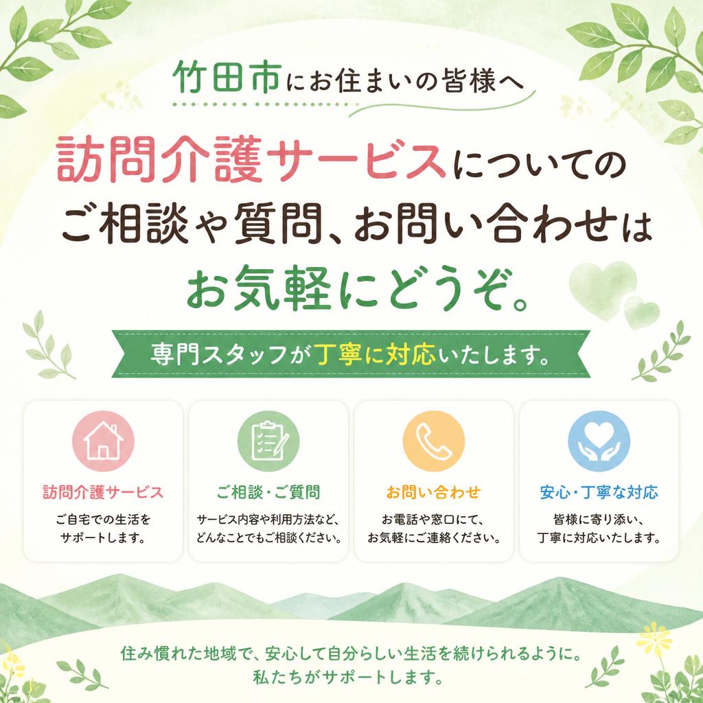 お問い合わせはお気軽に！