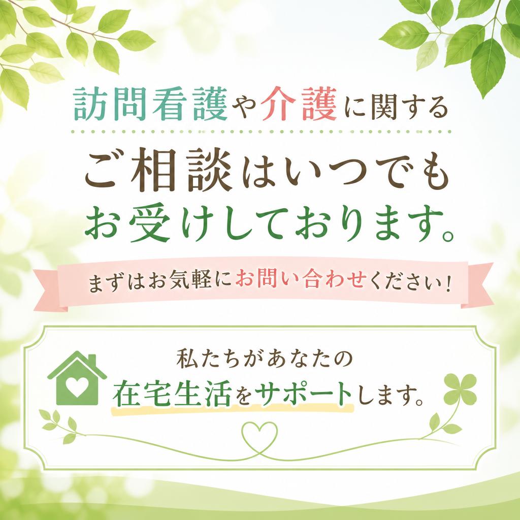 今すぐお問い合わせを！