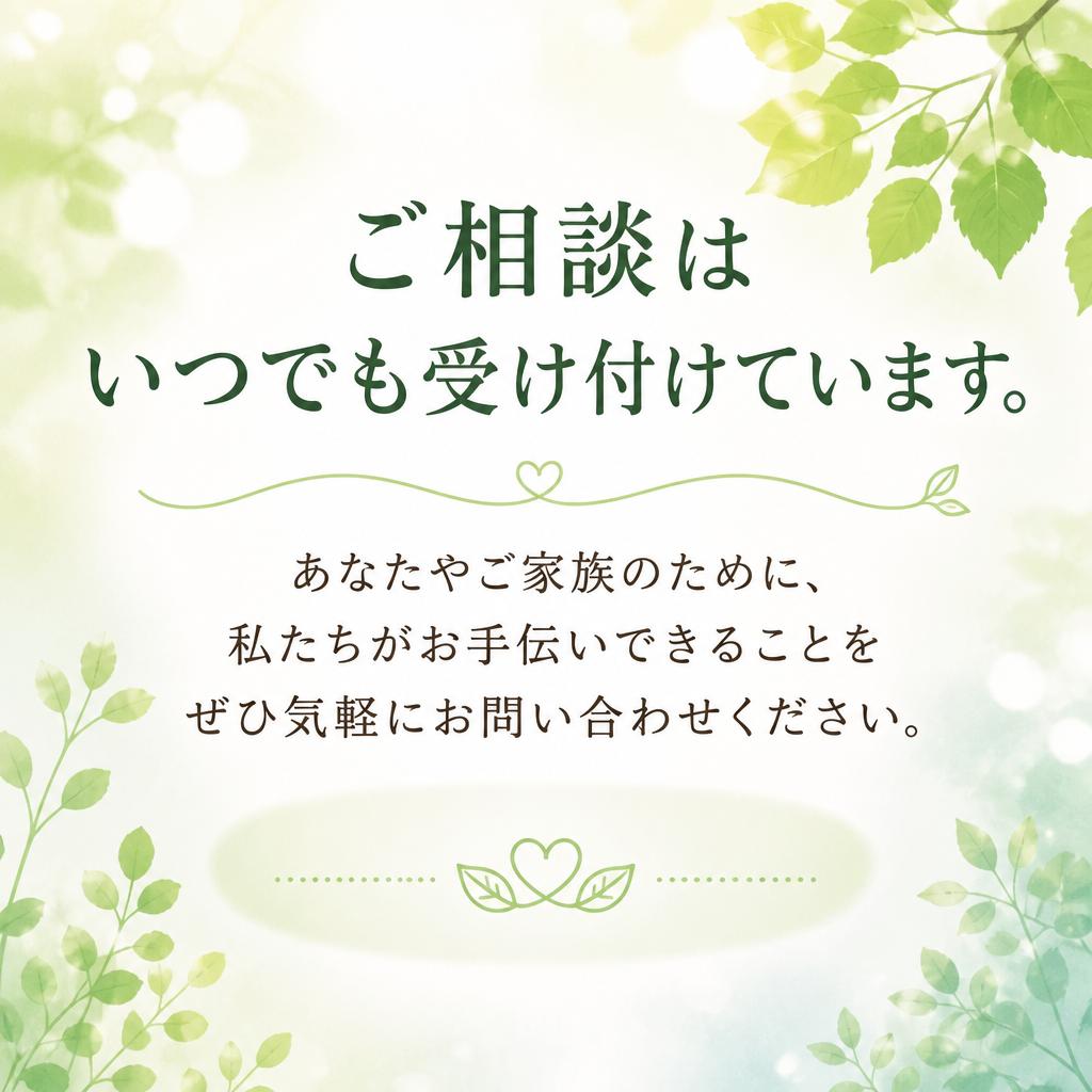 お気軽にお問い合わせください